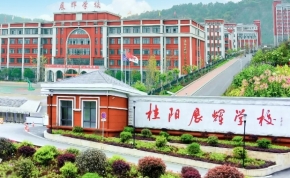 邵阳湘郡铭志复读部