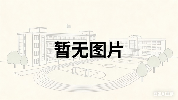 邵阳湘郡铭志复读部